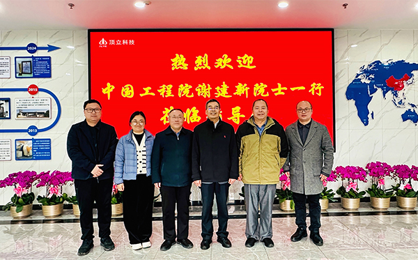 材料基因工程专家谢建新院士莅临顶立科技考察 (2).jpg 材料基因工程专家谢建新院士莅临顶立科技考察 (2).jpg