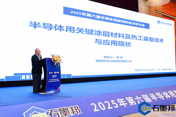 顶立科技与华锦新材、芯科新材达成战略合作 助力第三代半导体材料国产化进程 (3).jpg 顶立科技与华锦新材、芯科新材达成战略合作 助力第三代半导体材料国产化进程 (3).jpg